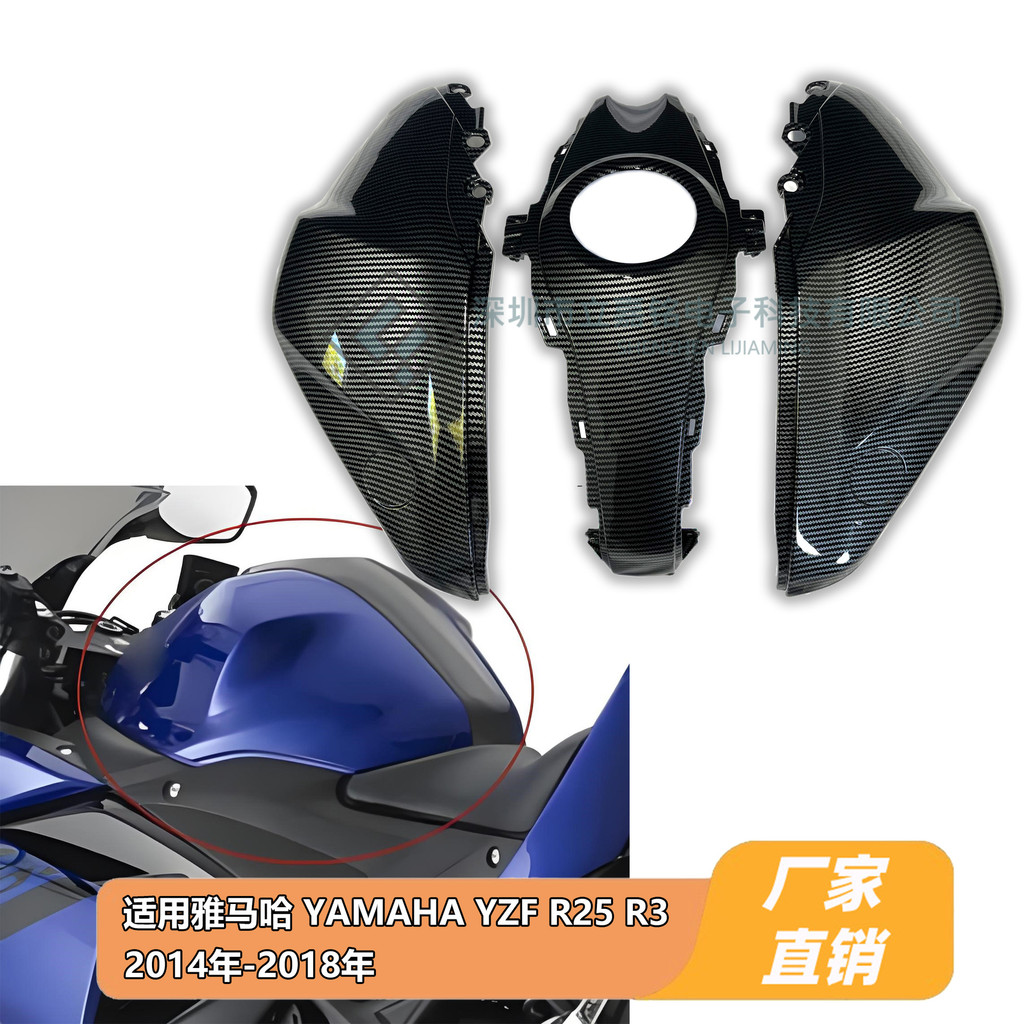 เหมาะสําหรับ Yamaha Yamaha YZF R25 2015-2018 R3 2014-2018 แฟริ่งถังน้ํามันเชื้อเพลิง