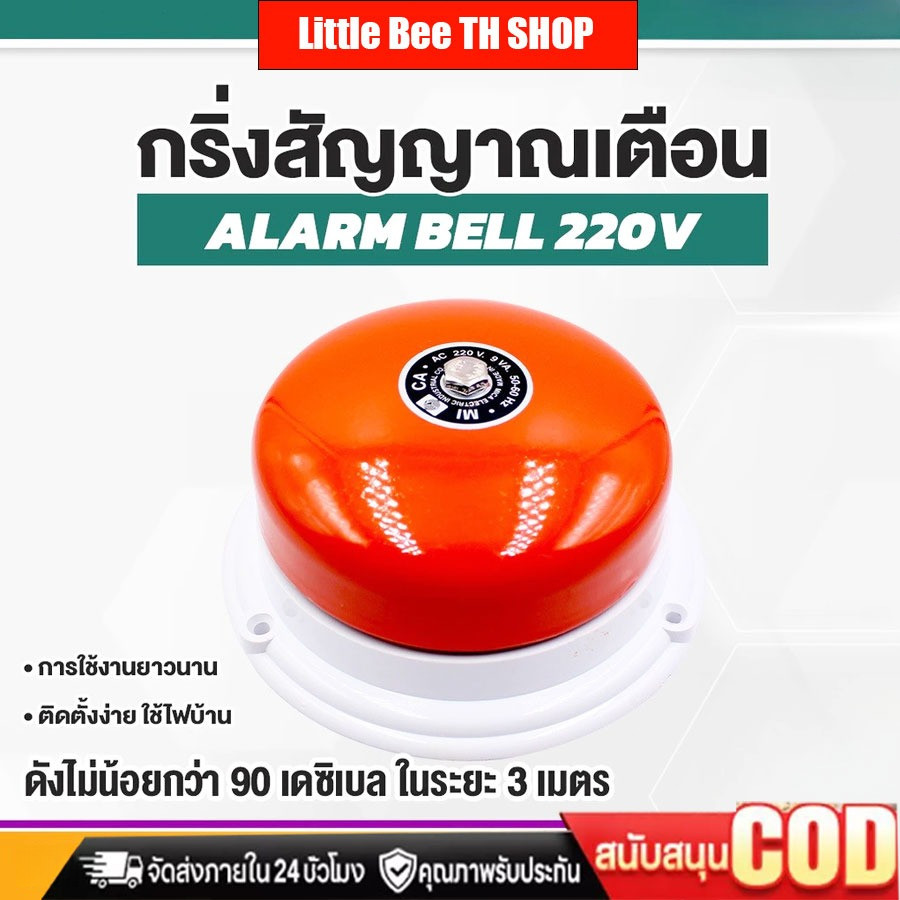 กระดิ่งสัญญาณเตือน 3" 4" 6" 8" นิ้ว ทรงกลม รุ่น Kn-4 220V