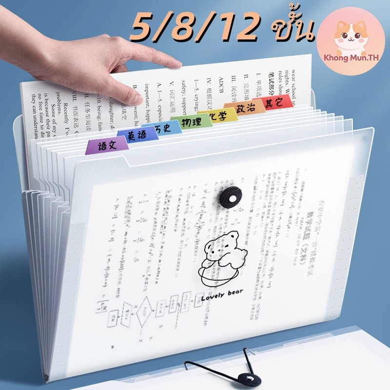 โฟลเดอร์ 5/8/12 ชั้น นักเรียน พกพาสะดวก ถุงเก็บเอกสารจุเยอะ แยกชั้นเก็บของได้ ป้องกันกระดาษยับ