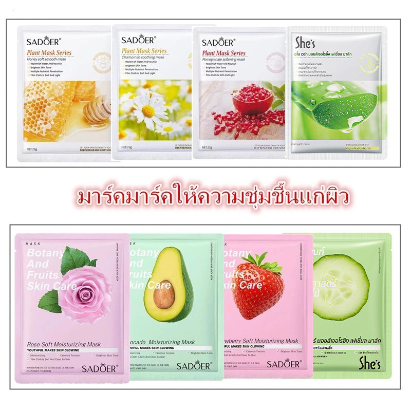2024 NEW มาคหน้า ขายส่ง 🍒แผ่น มาร์คหน้า คัดสรรวัตถุดิบนำเข้าจากเกาหลี แผ่นมาร์สมาส์กส่วนผสมธรรมชาติ