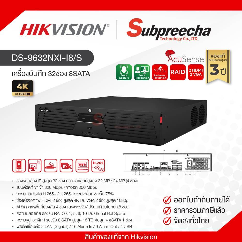 DS-9632NXI-I8/S / Hikvision เครื่องบันทึก NVR 32ch (8SATA) AcuSense