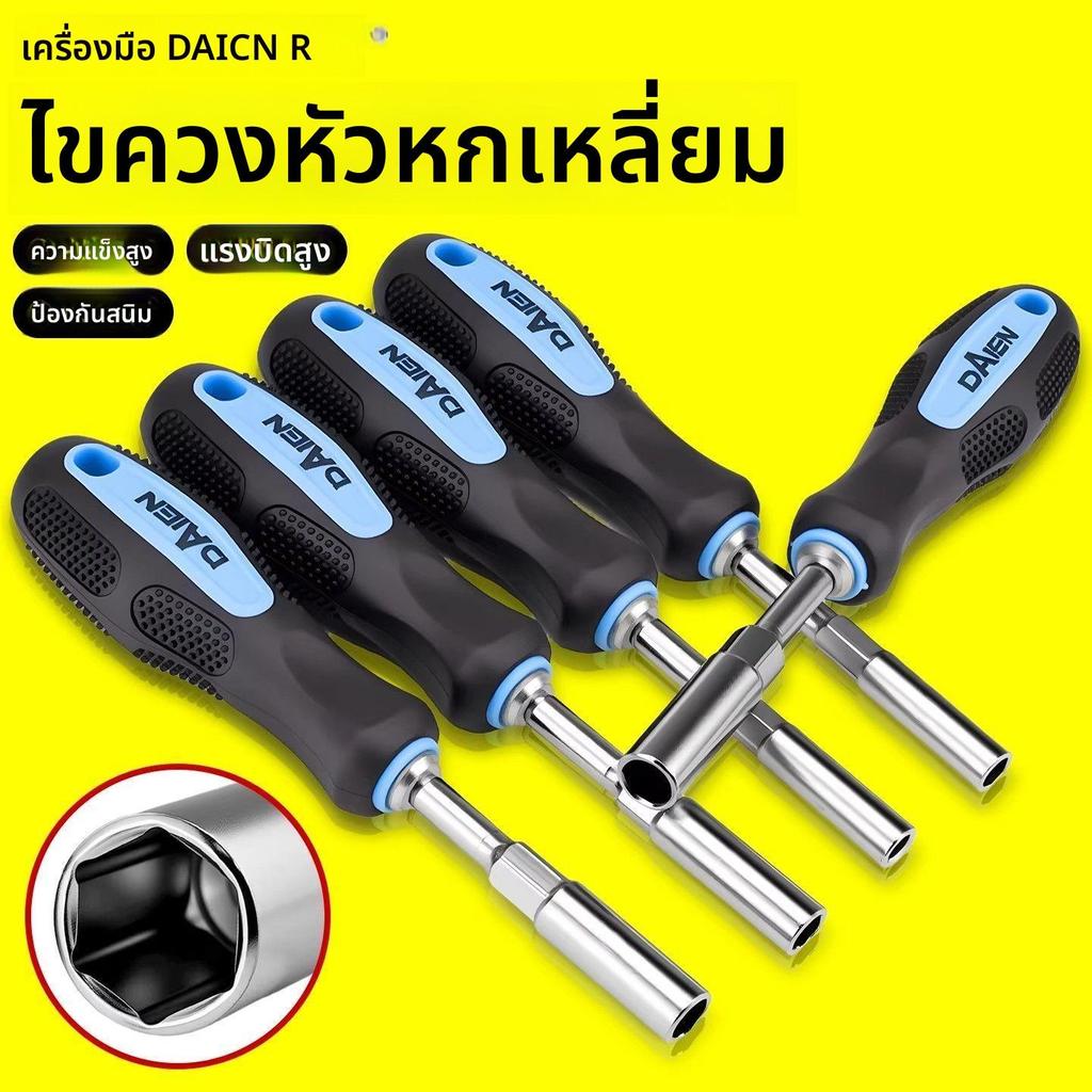 ไขควงซ็อกเก็ตหกเหลี่ยมลึกยาว 5.5 หกเหลี่ยมด้านนอก 7มม8 ชุดรวมกัน 10 ประแจซ็อกเก็ตลึก