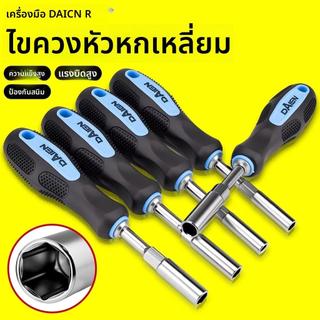 ไขควงซ็อกเก็ตหกเหลี่ยมลึกยาว 5.5 หกเหลี่ยมด้านนอก 7มม8 ชุดรวมกัน 10 ประแจซ็อกเก็ตลึก