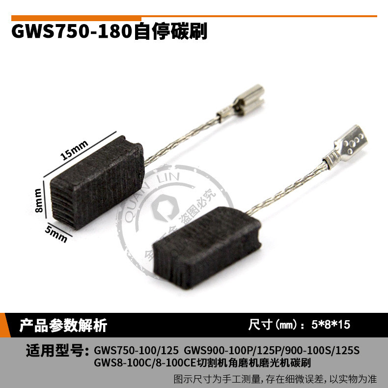 GWS750-100 Self-Stop Carbon Brush 5 * 8 * 15mm GWS9-100P/900-100/125 1619P11715