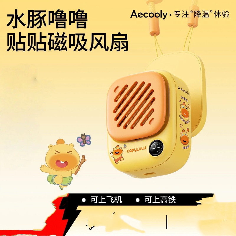 Aecooly aecooly Capybara Lulu สติกเกอร์ร่วมแบรนด์พัดลมแม่เหล็ก usb นักเรียนแบบพกพาพัดลมไฟฟ้ากลางแจ้ง