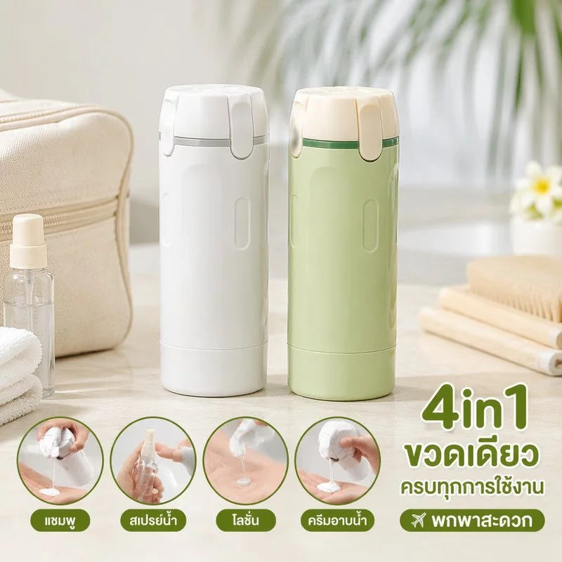 ชุดขวดแบ่งสาร 4in1 ขวดพกพาเดินทาง ปั๊มกดล็อกได้ กันรั่ว ขวดใส่แชมพู ครีมอาบน้ำ เครื่องสำอาง