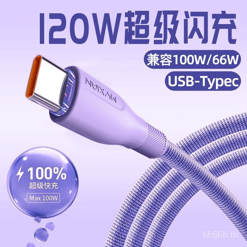 Cross-Border Typec Data Cable 6A Super Fast Charge เหมาะสําหรับ Huawei mate60pro Glory 120W Flash Ca