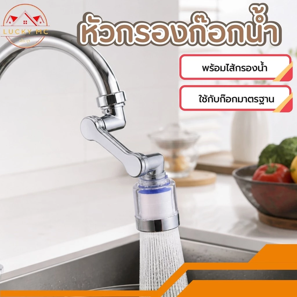 ก๊อกน้ําห้องครัว หมุนได้ 1080° อะแดปเตอร์หัวฉีดก๊อกน้ํา หัวกรองน้ํา พร้อมส่ง