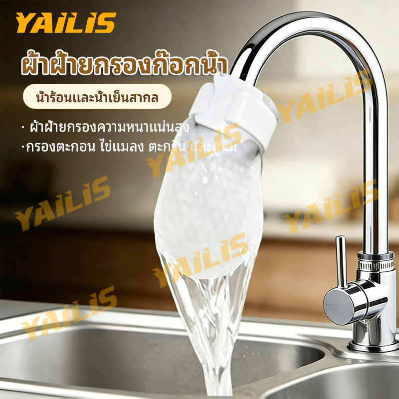 ไส้กรองน้ำก๊อก ตัวกรองก๊อกน้ำในครัวเรือน หัวกรองผ้าฝ้าย ถุงกรองน้ำประปา Universal Anti-Splash