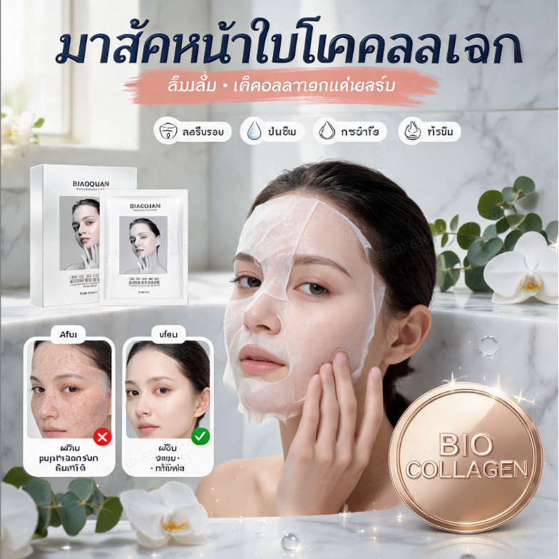 🌸ะกนคืนเงินหากไม่ไ/ซื้อ 1 แถม 3🌸 มาส์กน้ำนมคอลลาเจน-ลดริ้วรอย ชุ่มชื้น กระจ่างใส และกระชับ/ช่วยให้ผิ