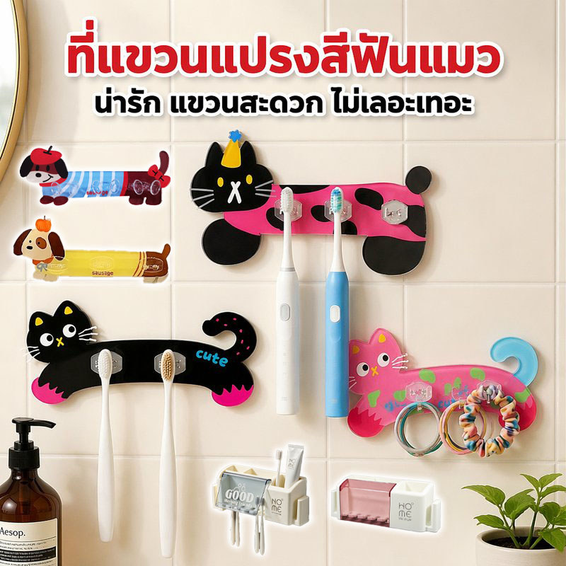 COD ที่ใส่แปรงสีฟัน ลายแมวน่ารัก ไม่เจาะผนัง ติดตั้งง่าย กันน้ำ อะคริลิค แขวนผนัง ห้องน้ำ แห้งไว