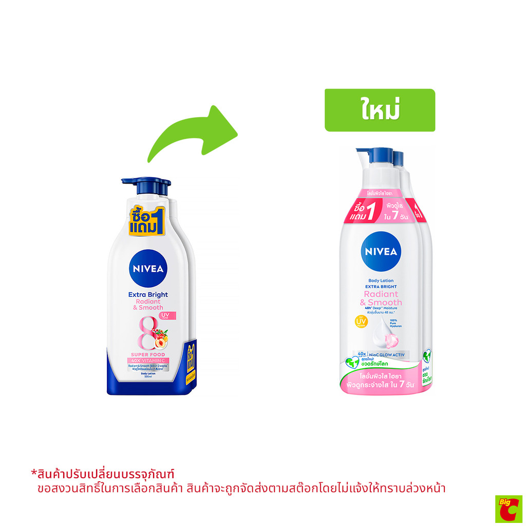 นีเวีย ไบรท์ เรเดียนท์&สมูท โลชั่น 500 มล. x 2 ชิ้น
