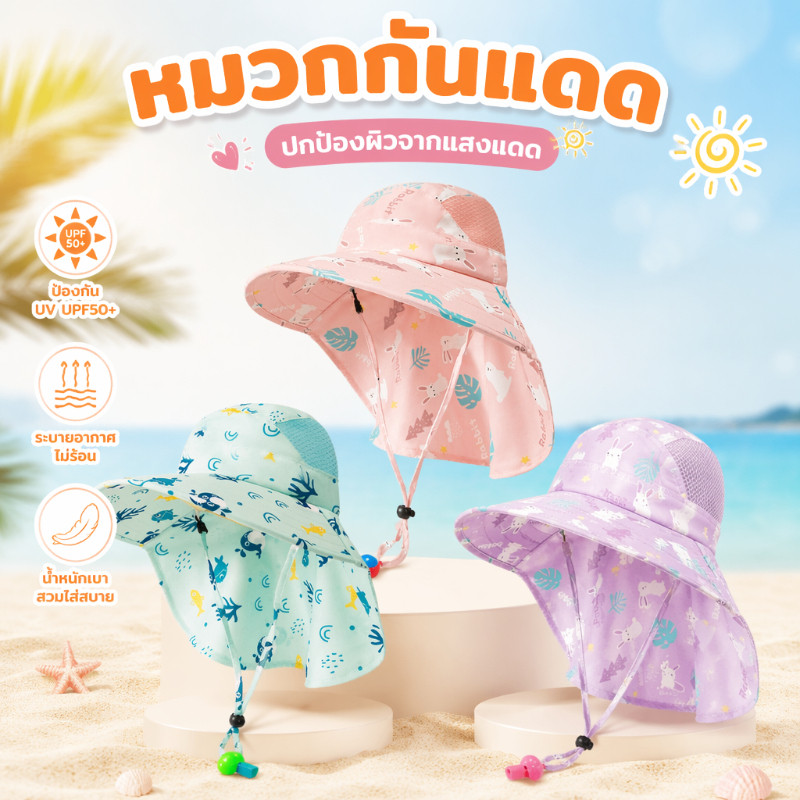 หมวกกันแดดสำหรับเด็ก ป้องกันรังสียูวี ระบายอากาศได้ดี ปีกกว้าง เนื้อผ้าบาง เหมาะสำหรับทั้งเด็กชายและเด็กหญิง