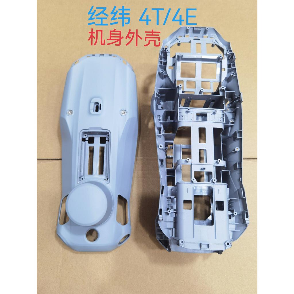 เหมาะสําหรับ DJI Matrice 4T/4E Shell Royal 4 T Longitude 4 T Upper Shell กรอบกลางแบตเตอรี่ SHELL ฝาค