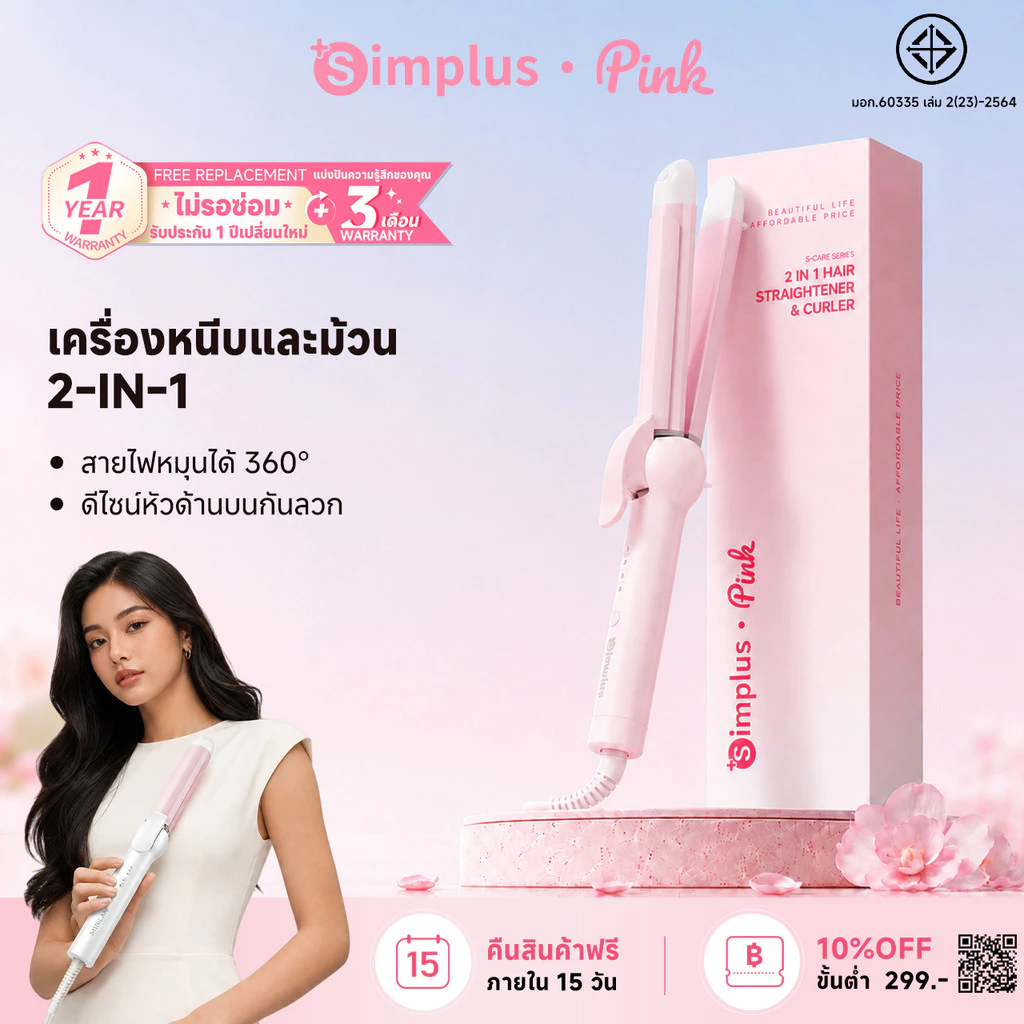 Simplus เครื่องม้วนผม ลอน-ตรง ปรับความร้อน 4 ระดับ ปิดไฟอัตโนมัติ ไม่ทำร้ายเส้นผม JFBA004