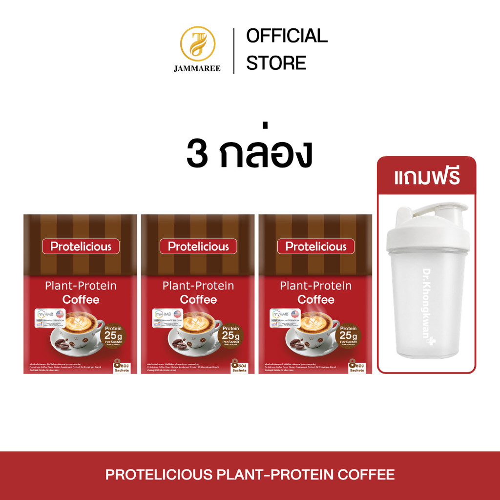 (โปรคละ+แก้ว )Protelicious Plant -Protein coffee Dr.Khongkwan Brand โปรตีนกลิ่นวานิลลา+กาแฟ+ช็อคโกแลต