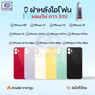 กระจกฝาหลัง / กระจกหลัง สำหรับ XR/11/12/13/14 (มีโลโก้ รองรับทุกรุ่น ซ่อมง่าย) พร้อมส่ง แจกฟรี b7000-3ml กาว
