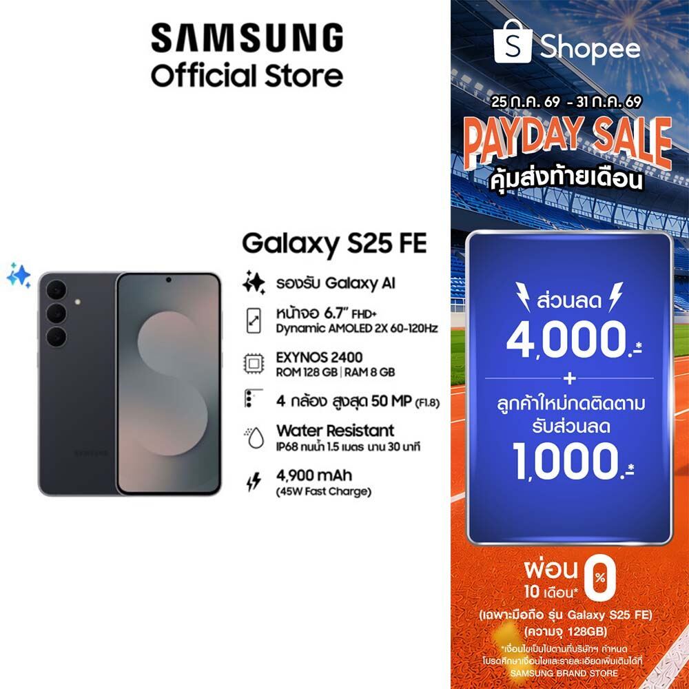 Samsung Galaxy S25 FE 8/128 GB สมาร์ทโฟน ซัมซุง รับประกัน 1 ปี หน้าจอ 6.7"