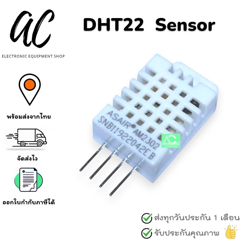 DHT22 Digital Temperature & Humidity Sensor (เซนเซอร์วัดอุณหภูมิ+ความชื้น) แม่นยำมาก