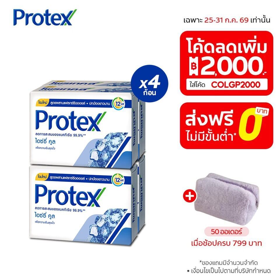 โพรเทคส์ ไอซ์ซี่ คูล 60 กรัม รวม 4 ก้อน ให้ความรู้สึกเย็นสดชื่นสุดขั้ว (สบู่ก้อน)