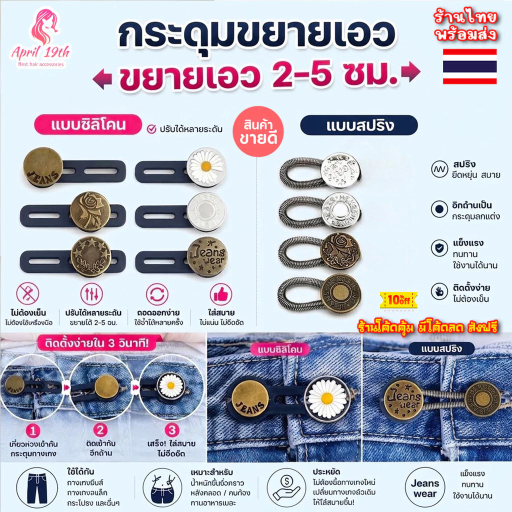 HOK26 กระดุมขยายเอวกางเกง เพิ่มขนาดรอบเอว ไม่ต้องเย็บ มีให้เลือก 2 แบบ พร้อมส่งในไทย