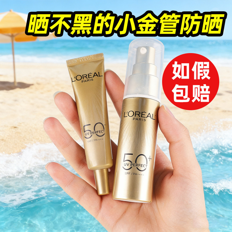 กันแดด กันแดดหน้า LOreal Small Golden Tube Sunscreen Multi-Protection Cream SPF50+Anti-Ultraviolet F