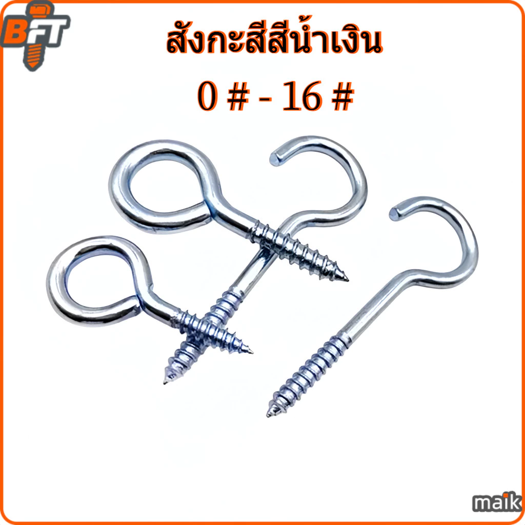 กลม O ตะขอเกลียวปล่อย สังกะสีสีน้ำเงิน เจาะไม้ ตะขอเกลียว ทำกุญแจ ยึดหูหน้าต่าง ตะขอลวดสปริง O-Shape Hanger 0# - 16# [maik-1]