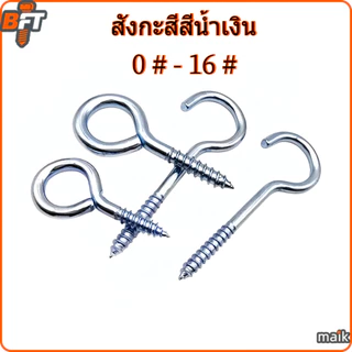 กลม O ตะขอเกลียวปล่อย สังกะสีสีน้ำเงิน เจาะไม้ ตะขอเกลียว ทำกุญแจ ยึดหูหน้าต่าง ตะขอลวดสปริง O-Shape Hanger 0# - 16# [maik-1]