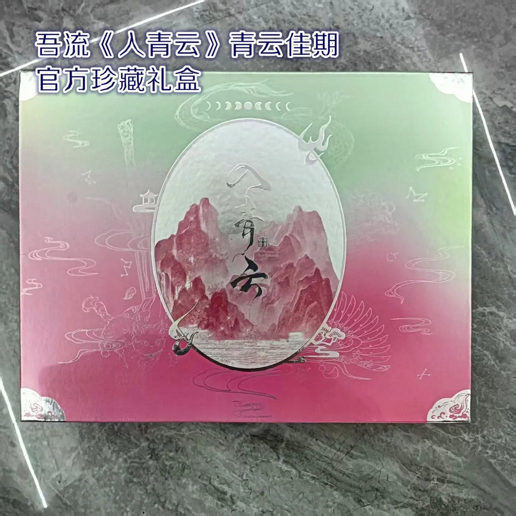 < Into Qingyun > กล่องของขวัญคอลเลกชันระยะเวลา Qingyun Jia