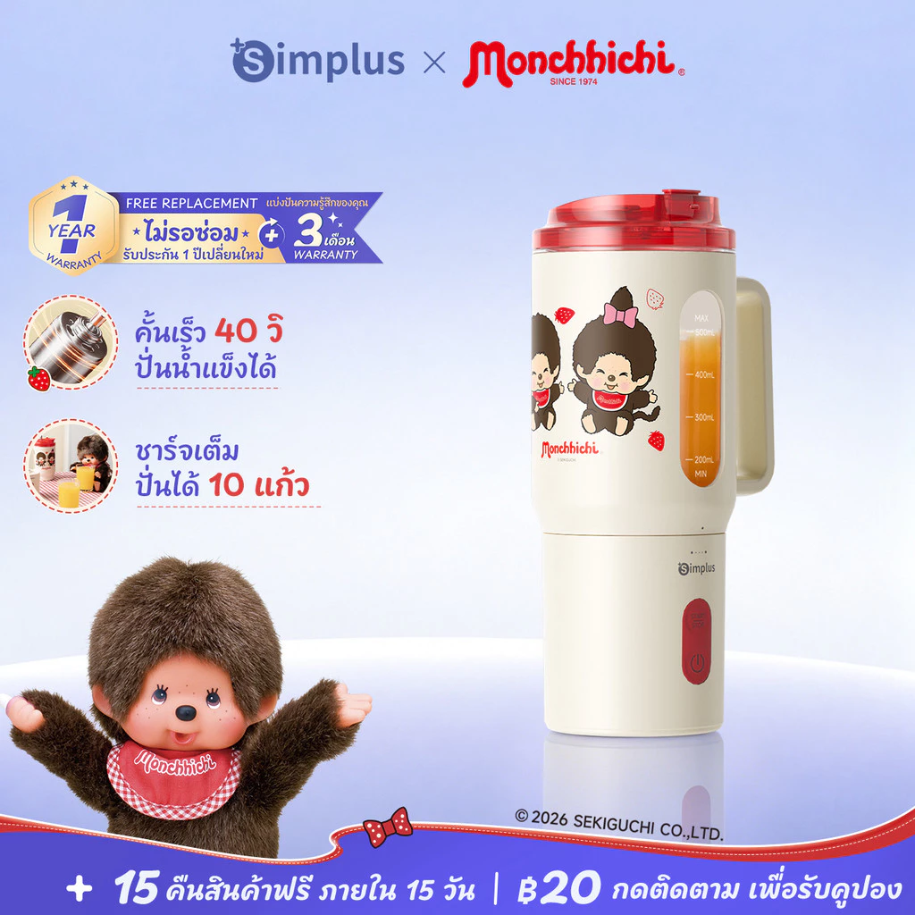 Simplus X Monchhichi เครื่องคั้นน้ำผลไม้พกพา ไร้สาย 500ml อเนกประสงค์ ใบมีดสแตนเลส กันน้ำ IPX6 ใช้ในรถยนต์ ZZJH011