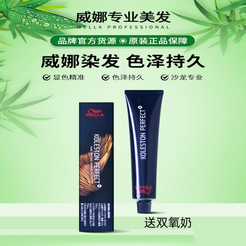 นําเข้า Wella Kelisi Beijia ครีมย้อมผม ครีมย้อมผม น้ํามันอบ สีดํา สีน้ําตาล ฟรี Hydrogen Permide 7.2