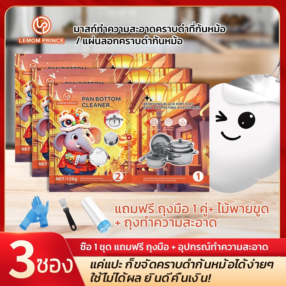 LemomPrince เจลขจัดคราบไหม้ก้นหม้อ [เซ็ต 3 ซอง] ลอกคราบดำ คราบไหม้ฝังลึก ไม่ต้องขัด แถมฟรีถุงมือ+ไม้พาย