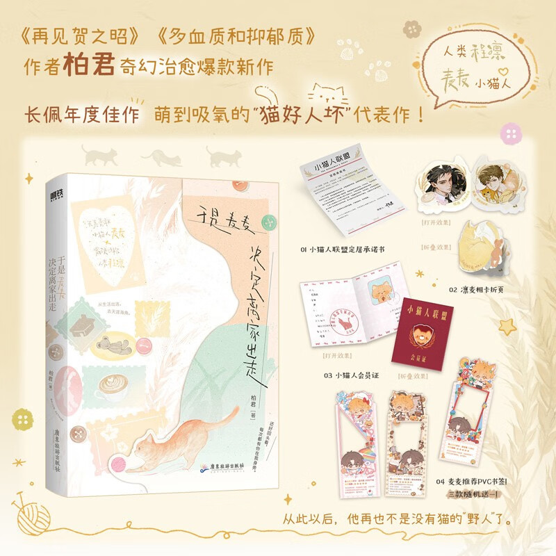 Junior High School Book Franchise Store So Mai Decided to Run Away ผู้แต่ง Baijun Fantasy Healing งา