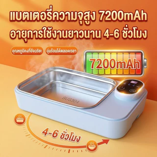 🇹🇭ส่งจากไทย🇹🇭 กล่องอาหารกลางวันไฟฟ้าแบบพกพา ทำจากสแตนเลส 304 ไม่ต้องเติมน้ำ อุ่นอาหารอัตโนมัติ แบตเตอรี่ 7200mAh กล่องอาหารกลางวันไฟฟ้าไร้สาย