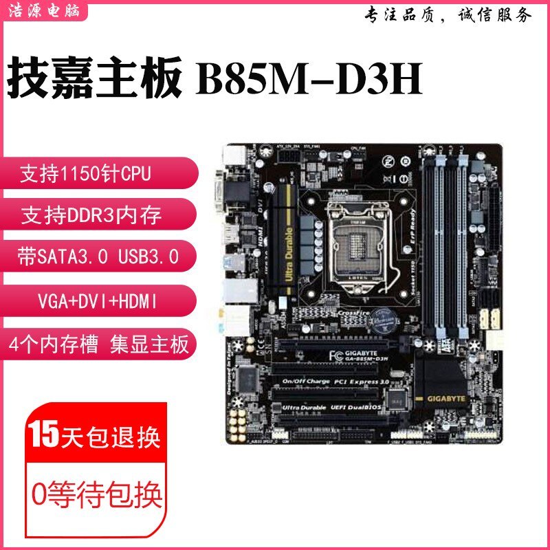 ชาร์จใหม่ Gigabyte B85M-D3H B85-HD3 H81M-S2PH Z97-HD3 B85M-DS3H Z97-D3H [มือสอง]