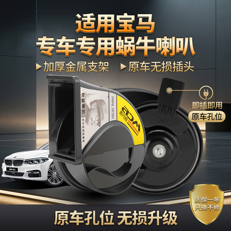 BMW 12345678 ซีรีส์ 530 320 iXi3i4i5i7X1X5X6X3 แตรรถยนต์เสียงดังมาก แตรหอยโข่ง