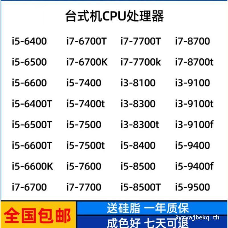 I5 โปรเซสเซอร์ I7 CPU 6500 6600 6700 7400 7500 7600 8500 8600 8700 คลังสินค้าพร้อม