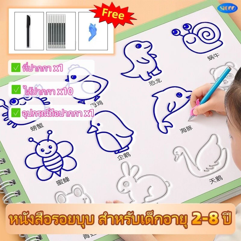 ส่งในวันเดียวกัน สมุดวาดรูป สมุดฝึกวาดภาพ สำหรับเด็กอายุ 2-8 ปี อนุบาล ใช้ซ้ำได้ [ชุดเต็ม 8 เล่ม]