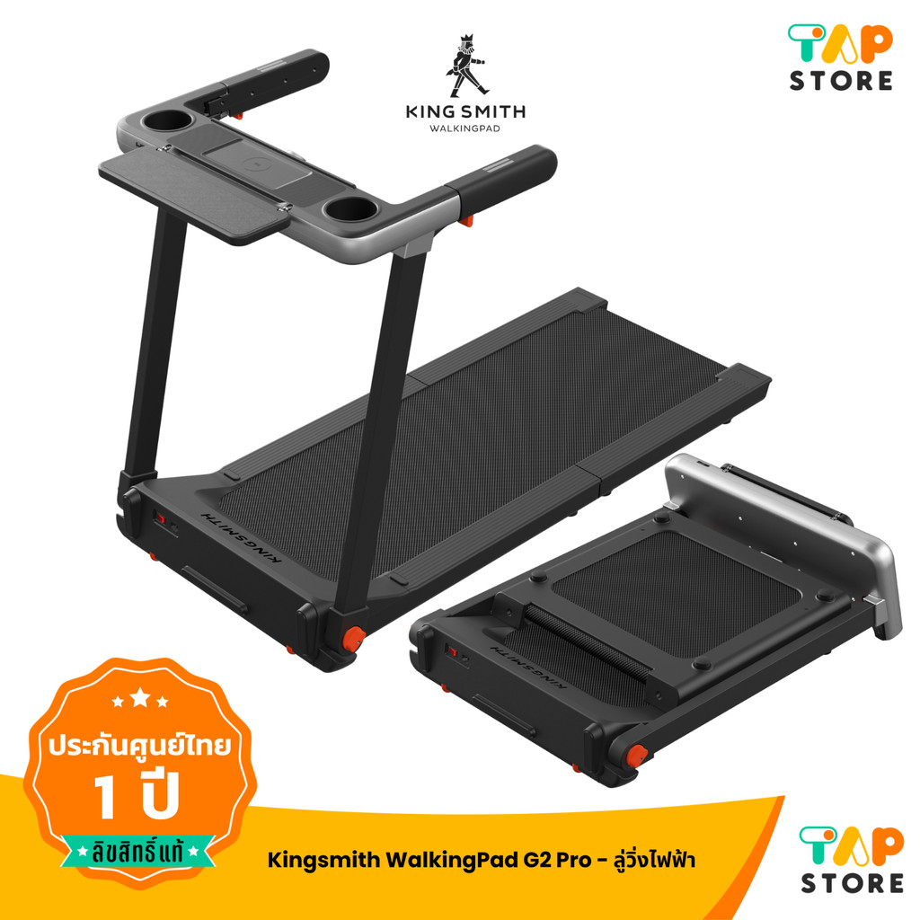 kingsmith G2 Pro ลู่วิ่งไฟฟ้าพับได้