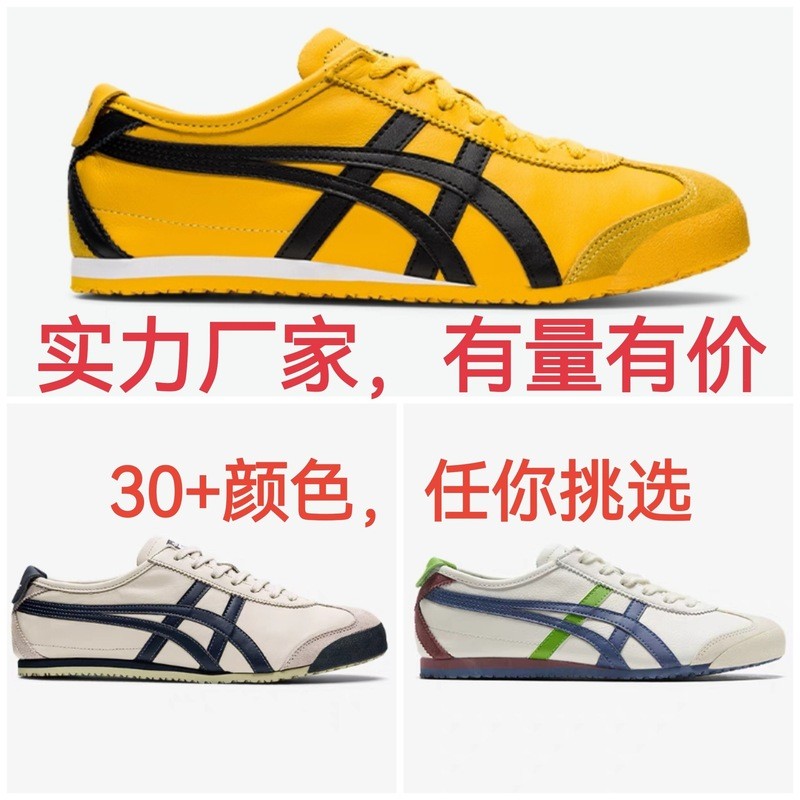 รองเท้าผู้หญิง Onitsuka Tiger, รองเท้าผู้ชาย Onitsuka Tiger, ลำลอง Asics, รองเท้าผ้าใบสีขาวสำหรับฝึก