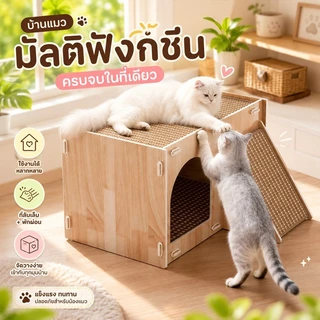 COD 🐱ที่ลับเล็บแมว บ้านแมวสองชั้น บ้านลับเล็บแมวฟังก์ชั่นหลากหลาย ทนต่อการขีดข่วน พื้นที่ขนาดใหญ่