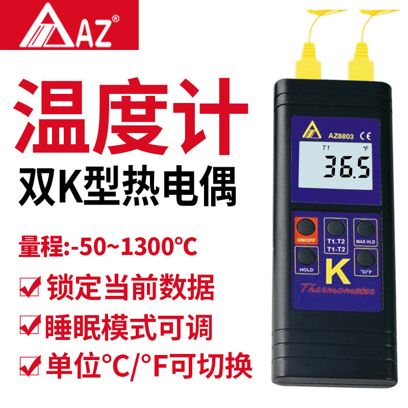 เทอร์โมมิเตอร์แบบเทอร์โมคัปเปิลชนิด K รุ่น AZ8803, เครื่องวัดอุณหภูมิภายในอาคาร, ไต้หวัน เฮงซิน 8803