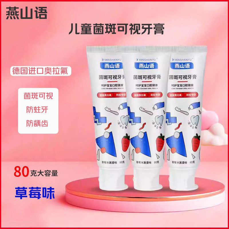 2026 สไตล์ใหม่ Yanshanyu เด็ก Plaque Visual ยาสีฟัน Olafluoride Plaque สี Rendering ฟลูออไรด์เด็กเด็