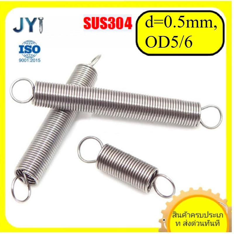 สปริงดึงพร้อมตะขอ สแตนเลส 304 ขนาดลวดv d=0.5mm,OD5/6mm,L=15~120mm  | พร้อมส่ง SZ-JY888 gd