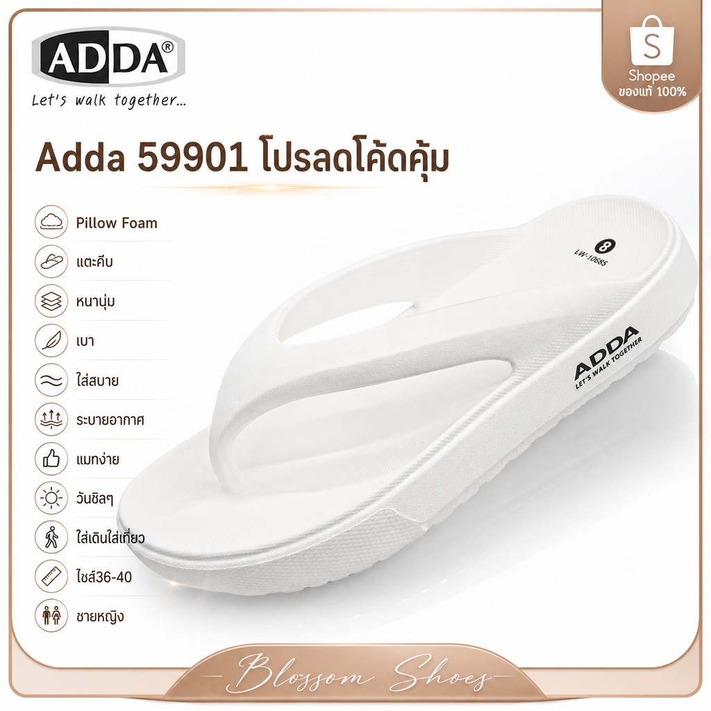 รองเท้าแตะ แอดด้า รุ่น 59901 ชาย/หญิง พื้นนุ่มๆ หูคีบ พร้อมส่งทุกวัน