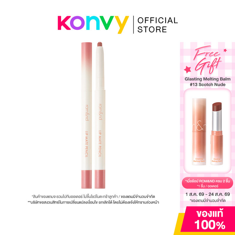 ROM&ND Lip Mate Pencil 0.5g โรแมนด์ ลิปเนื้อแมทรูปแบบดินสอ.