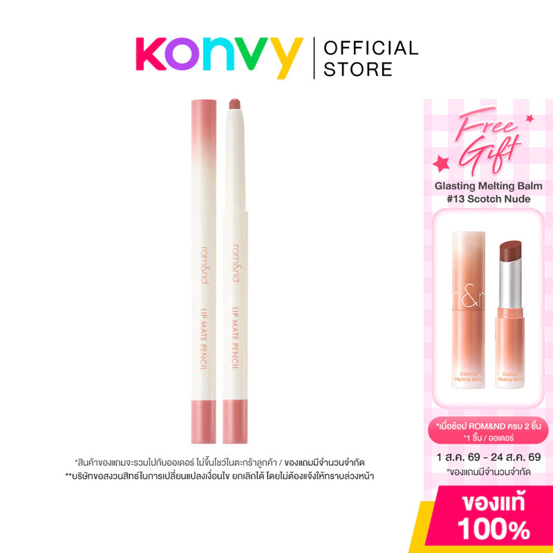 ROM&ND Lip Mate Pencil 0.5g โรแมนด์ ลิปเนื้อแมทรูปแบบดินสอ.