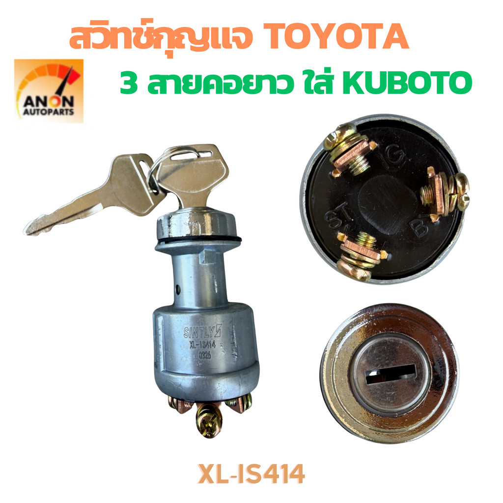 สวิตช์กุญแจสตาร์ท ST-30 คอยาว 3 สาย สวิทช์กุญแจ สวิตช์ สวิท กุญแจ สตาร์ท 3 สาย คอยาว 12V 24V No.EN-5