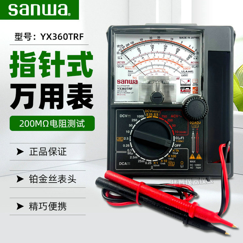 สินค้าญี่ปุ่นแท้, มัลติมิเตอร์แบบเข็ม SANWA รุ่น YX-360TRF, มัลติมิเตอร์แบบเข็ม