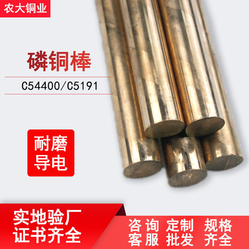 แท่งบรอนซ์ฟอสเฟอร์ C54400 ที่ง่ายต่อการขึ้นรูป, แท่งบรอนซ์ฟอสเฟอร์ C5191 สำหรับยานยนต์พลังงานใหม่, แ